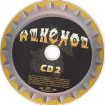 5. Alkehol ‎– 20 Let Na Tahu, 2 x CD, Compilation